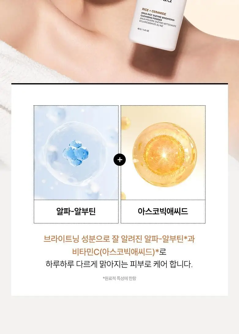[한정기획] 아누아 라이스 효소 브라이트닝 클렌징 파우더 40g 기획 (+팩브러쉬) 상세페이지 14